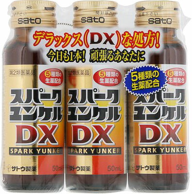 スパークユンケルDX 50ml×3本