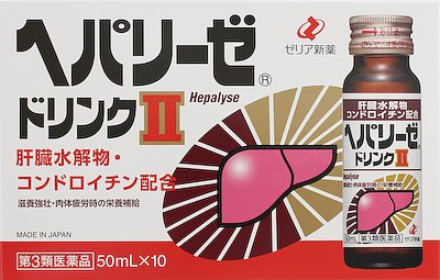ヘパリーゼドリンクII 50ml×10本