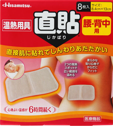 温熱用具 直貼 Mサイズ 腰・背中用 8枚