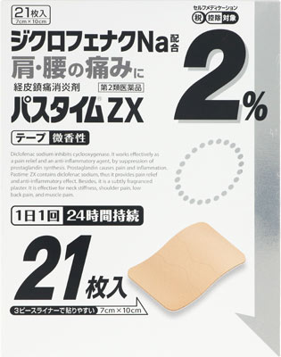 パスタイムZX 21枚