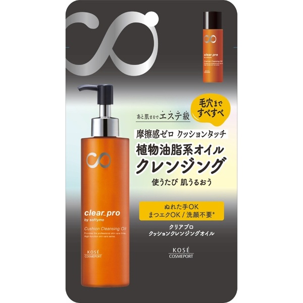 ソフティモクリアプロクッションCLオイル30ml