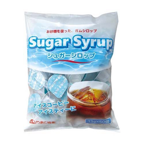 シュガーシロップ(13g*50個入)