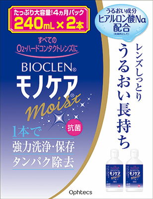 バイオクレン モノケア モイスト 240mL×2本
