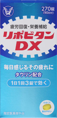 リポビタンDX 270錠