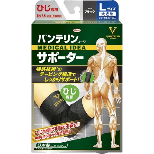 バンテリン コーワサポーター ひじ専用 大きめ