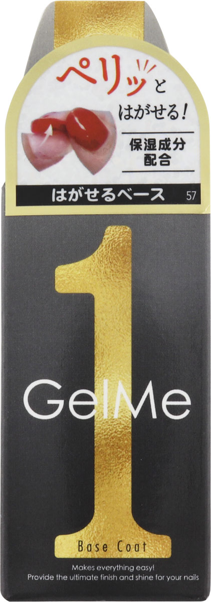 ジェルミーワン 57 はがせるベース 10ml