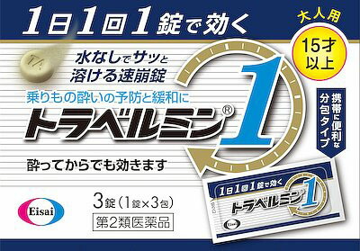 トラベルミン1 3錠