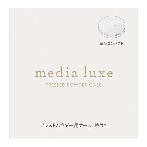 メディア リュクス プレストパウダー用ケース(1個)