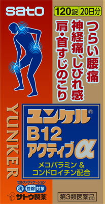 ユンケルB12アクティブα 120錠の商品画像