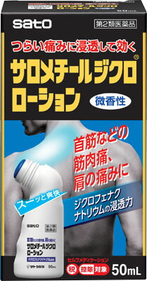 サロメチールジクロローション 50mlの商品画像