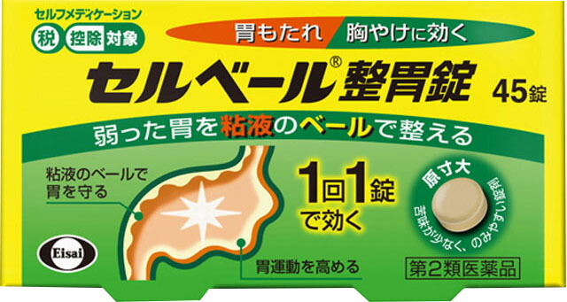 セルベール整胃錠 45錠