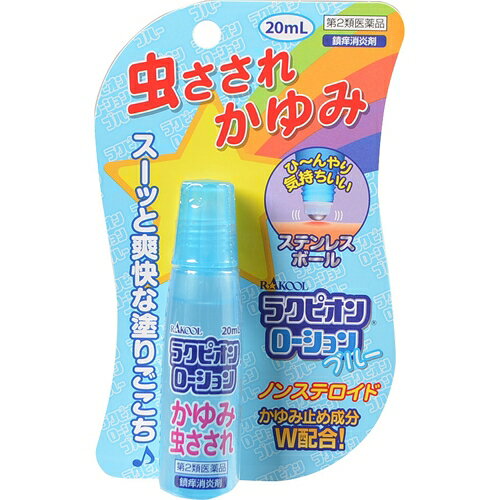 ラクピオンローション ブルー(20ml(セルフメディケーション税制対象))