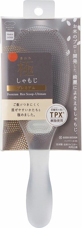 マーナ 極しゃもじプレミアム クリア