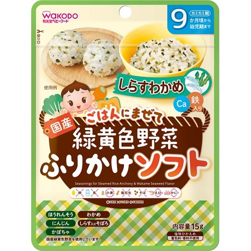 和光堂 緑黄色野菜ふりかけソフト しらすわかめ(15g)