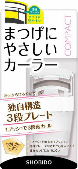まつげにやさしいカーラーコンパクトタイプ