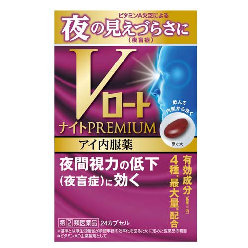 Vロートナイトプレミアム アイ内服薬(24粒入)