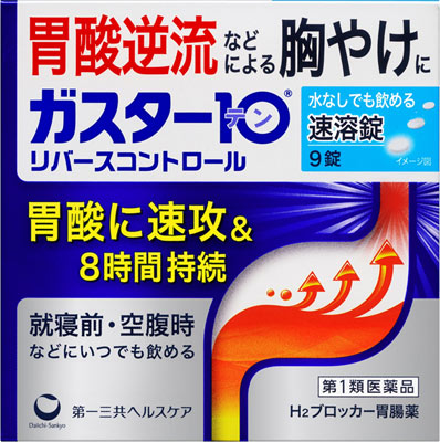 ガスター10 S錠 9錠