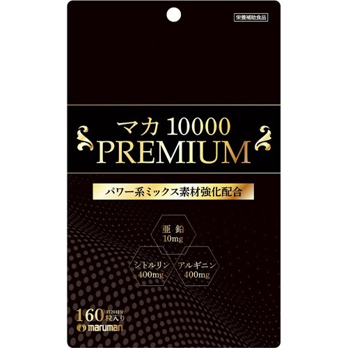 マカ 10000 PREMIUM(160粒入)