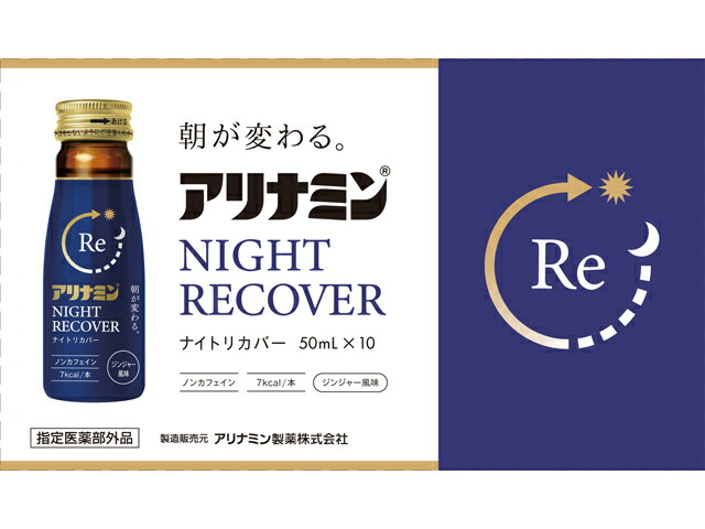 アリナミンナイトリカバー 50ml×10本