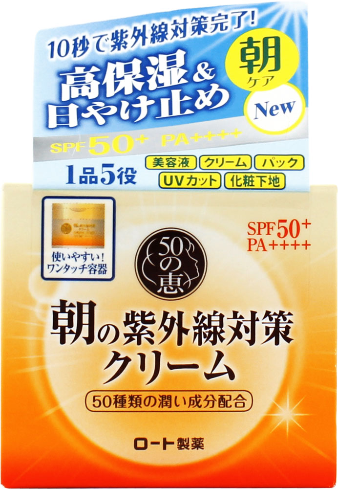 50の恵 朝の紫外線対策クリーム 90gの商品画像