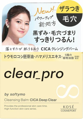 ソフティモ クリアプロ クレンジングバーム CICA ディープクリア 90g