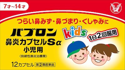 パブロン鼻炎カプセルSα小児用 12cpの商品画像