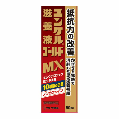 ユンケル ユンケル滋養液 ゴールドMX 50mlの商品画像