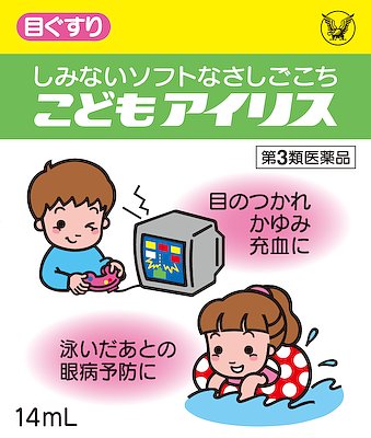 こどもアイリス 14mlの商品画像