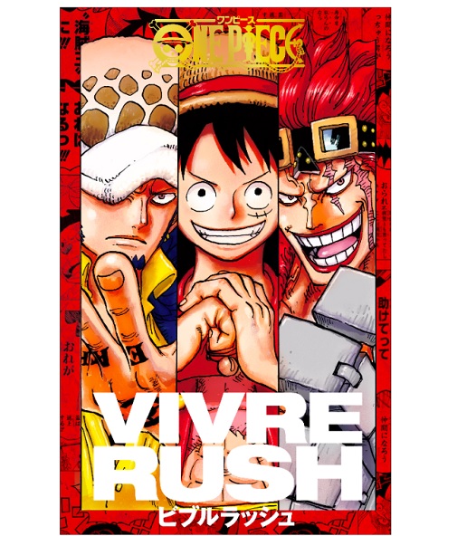 ＯＮＥ　ＰＩＥＣＥ　ＶＩＶＲＥ　ＲＵＳＨ
