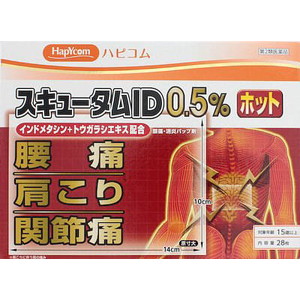 スキュータムID0.5%ホット 28枚