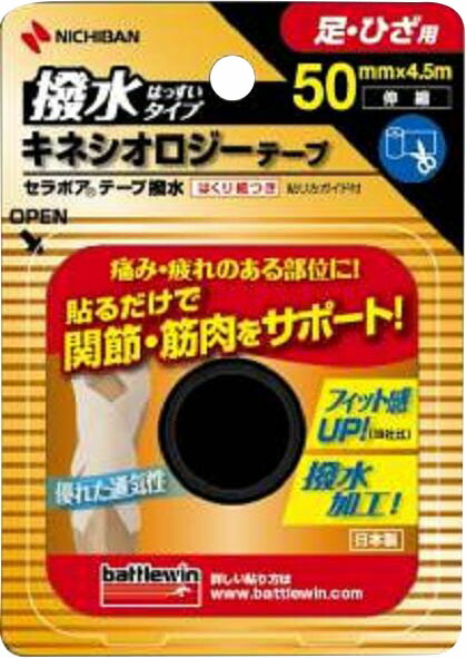 SEHA50F バトルウィン キネシオロジーテープ 撥水タイプ 50mm×4.5mの商品画像