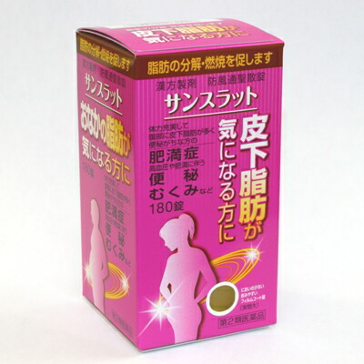 第2類医薬サンスラット 180錠