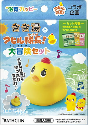 きき湯とアヒル隊長 大冒険セット 30g×3包