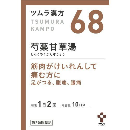 ツムラ漢方 芍薬甘草湯エキス顆粒(20包)