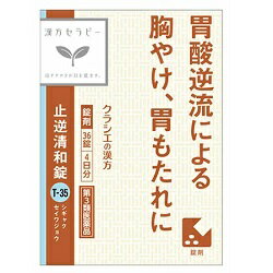 止逆清和錠 36錠