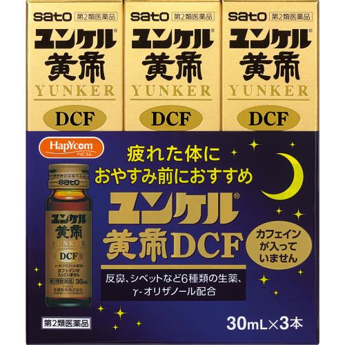佐藤製薬 ユンケル黄帝DCF
