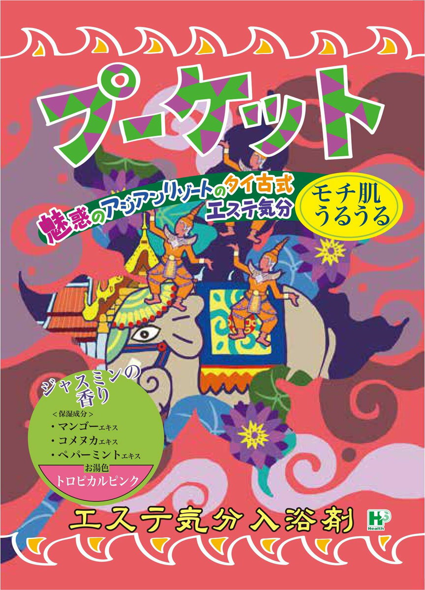 エステ気分入浴剤 プーケット 40g