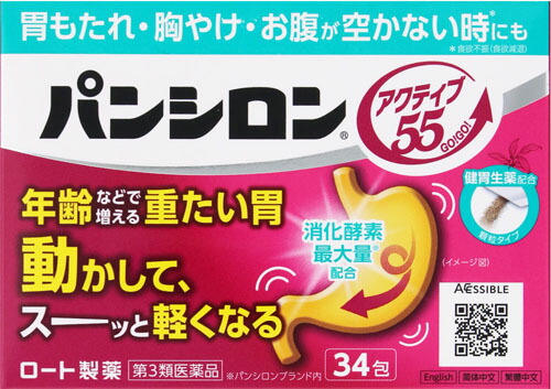パンシロン アクティブ55 34包