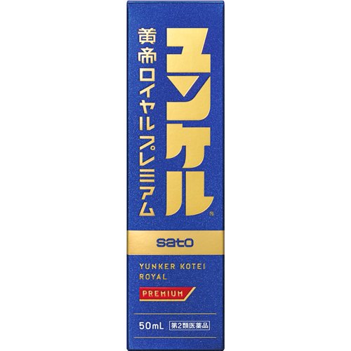 ユンケル黄帝ロイヤルプレミアム 50mlの商品画像