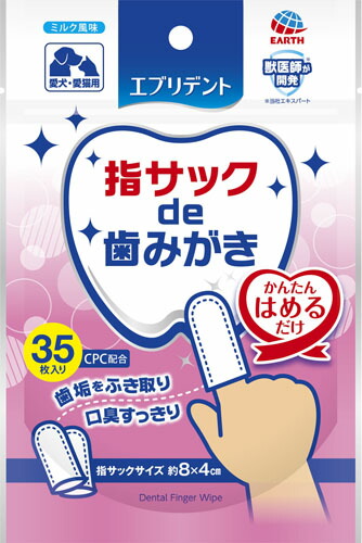 エブリデント 指サックde歯みがき 35枚