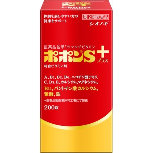 ポポンSプラス(200錠)