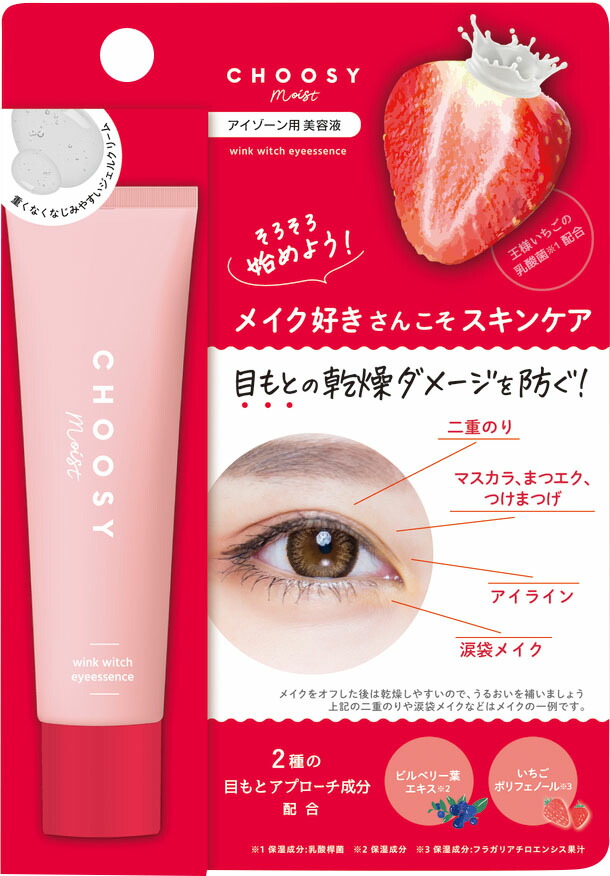チューシー モイスト ウインクウィッチ アイエッセンス