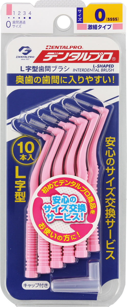 デンタルプロ 歯間ブラシ L字型 サイズ0(SSSS)10本入り