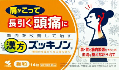 漢方ズッキノン 14包
