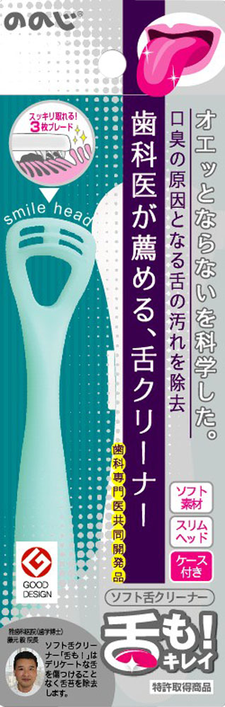 ののじ ソフト舌クリーナー舌も!専用ケース付 グリーン