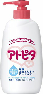 アトピタ 保湿全身ミルキィローション ポンプボトル 300ml