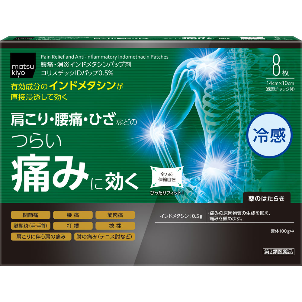 コリスチックIDパップ0.5% 8枚