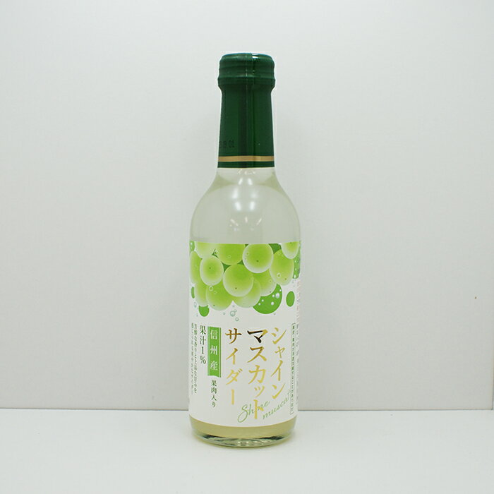 木村飲料 シャインマスカットサイダー 240ml