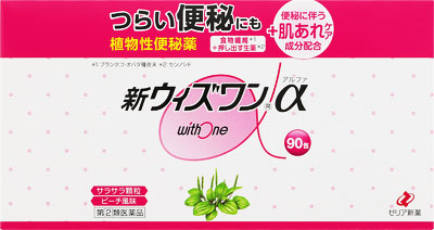 新ウィズワンα 90包