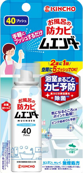 お風呂の防カビムエンダー 40プッシュ ハーバルミントの香り 40ml